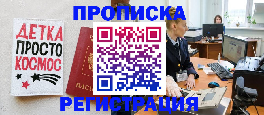 прописка для военкомата в Брянске