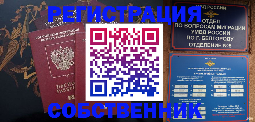 прописка в Брянске