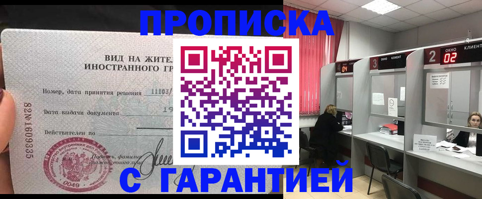 прописка иностранных граждан в Брянске