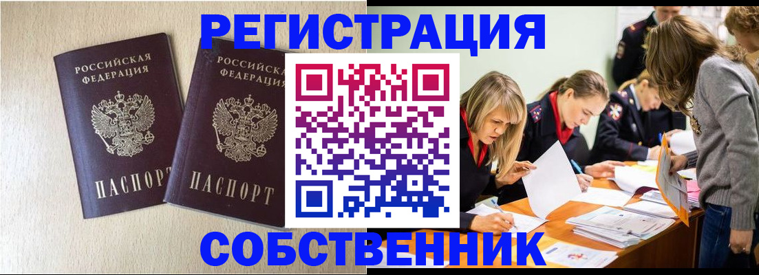 прописка паспорт в Брянске