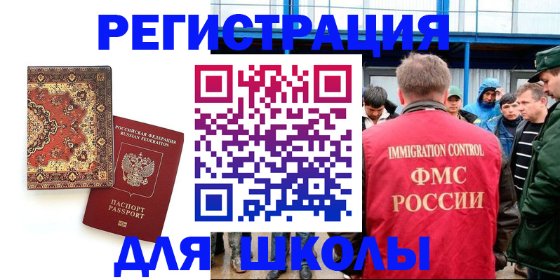 прописка ребенка в Брянске