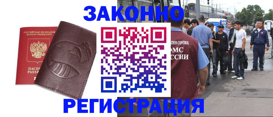 прописка законно в Брянске
